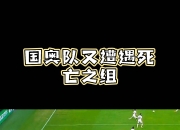 九游娱乐-葡萄牙队遭遇挑战，艰难打入下轮强