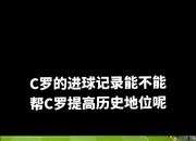 九游娱乐-尤文图斯惨败，C罗无帮身孤拼不敌肺腑