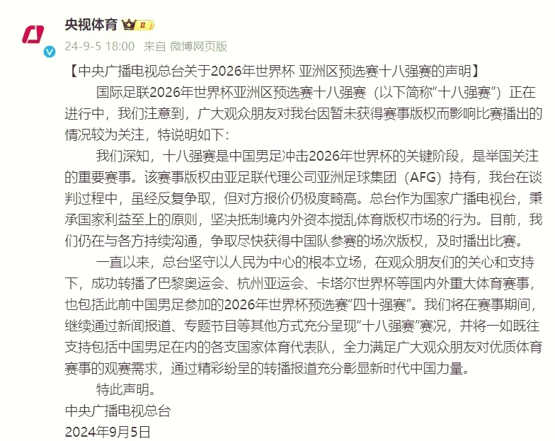 备受瞩目的足球对决即将开启