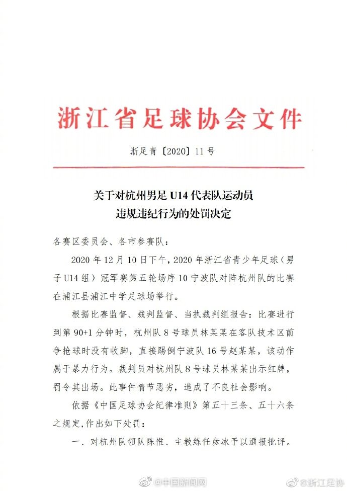 球员虐待事件引发公愤，体育界道歉